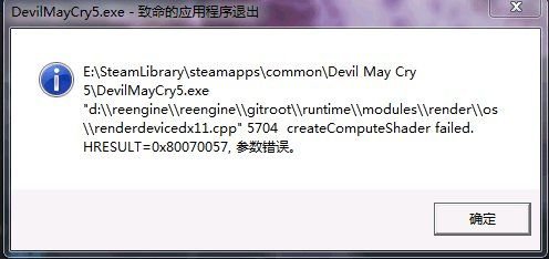 鬼泣5致命的应用程序退出解决方法 鬼泣5DevilMayCry5.exe致命的应用程序退出修复方法 1