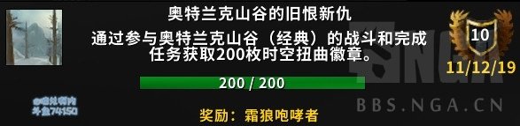 魔兽世界15周年奥山战场成就坐骑快速获得方法 魔兽15周年奥山战场成就坐骑攻略 5