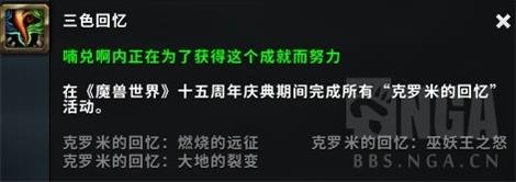 魔兽世界15周年活动攻略 魔兽世界15周年活动奖励获取方法 5