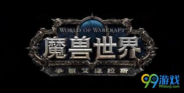 魔兽世界8.0盐海肉块在哪刷 魔兽世界8.0盐海肉块获得方法一览