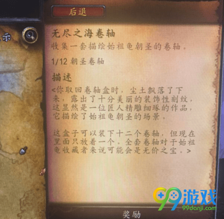 魔兽世界8.0无尽之海卷轴任务怎么做 魔兽世界8.0无尽之海卷轴任务完成攻略 2