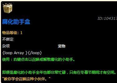 魔兽世界8.1版本冬幕节坐骑宠物介绍-2018魔兽世界冬幕节坐骑宠物获得方法 3