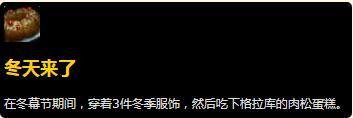 魔兽世界8.1版本冬幕节成就汇总-2018冬幕节全成就完成方法 6