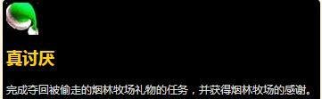 魔兽世界8.1版本冬幕节成就汇总-2018冬幕节全成就完成方法 7