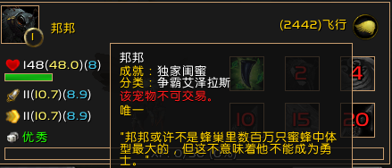 魔兽世界8.2.5联盟专属蜜蜂坐骑获得攻略 魔兽世界8.2.5联盟专属蜜蜂坐骑获取方法 1