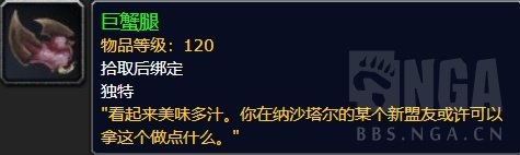 魔兽世界8.2隐藏福利是什么怎么得 魔兽世界8.2隐藏福利获得方法 7