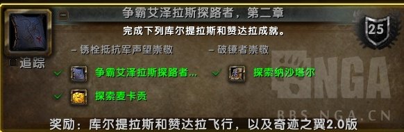 魔兽世界8.2飞行怎么解锁 魔兽世界8.2飞行解锁攻略 1