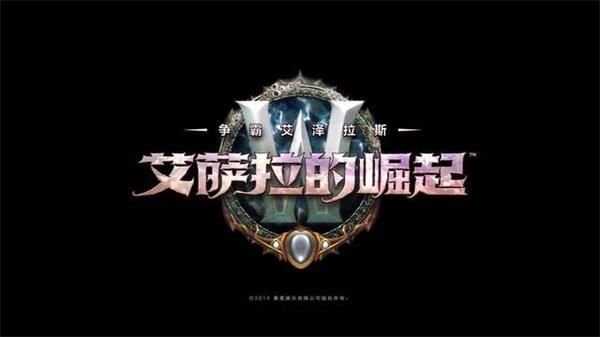 魔兽世界8.3版本什么时候上线 魔兽世界8.3版本上线时间 1