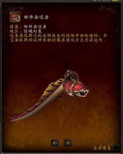 魔兽世界8.3邮件吞噬者坐骑怎么获得 魔兽世界8.3邮件吞噬者坐骑获得方法 1