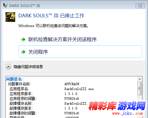 黑暗之魂3已停止工作 不能玩了怎么办 1